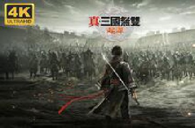 【真·三国无双：起源】4K 最高难度 全结局 全路线 全剧情流程通关攻略 角色扮演无双动作游戏 正式版 - DYNASTY WARRIORS: ORIGINS