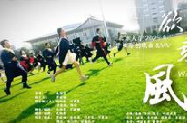 [北京大学2025毕业原创歌曲&MV] 欲乘风·Wanna Fly