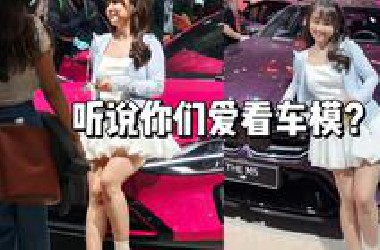 战鹰现身上海车展“今天我穿的这身可适合当车模了~”