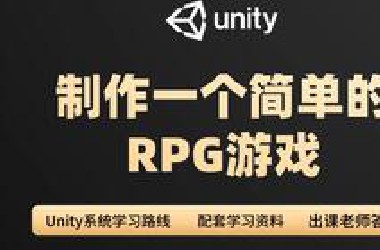 小白入门的第一个游戏-制作一个简单的RPG游戏-基于Unity2023｜小白入门｜游戏开发｜C#｜unity2d｜u3d｜编程丨程序