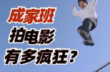 【后台揭秘】专访成龙幕后团队，揭秘大哥玩命电影不为人知的背后！