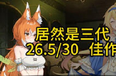 【非正经游戏测评】赫雷斯的决斗场三 ep.30：优秀的续作兼复活作