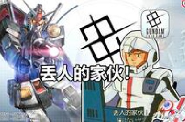 “我不在的时候你们几条也够相当嚣张啊”【高达TCG前瞻】