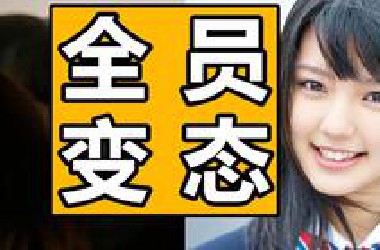 全员变态！三观炸裂！沉浸式解说奇葩日剧《我们都是超能力者》