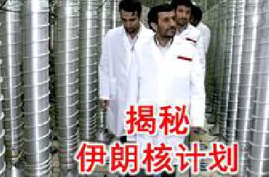 250624(3完结) 一周主题：揭秘伊朗核计划。邱世卿《一周军事杂谈》