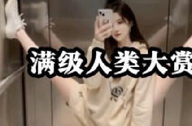 满级人类大赏，这些人开挂了吧！#满级人类 #人类迷惑行为 #搞笑 #高光时刻