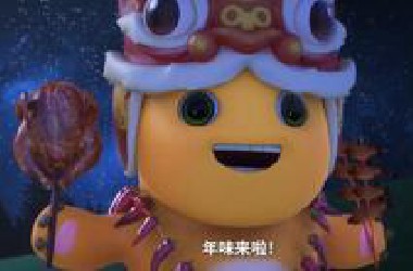 “什么是年味？是咸的还是辣的呐”=搞笑*龙