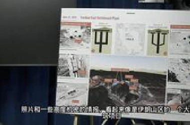 [中字]6月26日美国国防部“午夜重锤”行动新闻发布会（第二期）