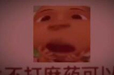 没苦硬吃这一块／·   地狱笑话