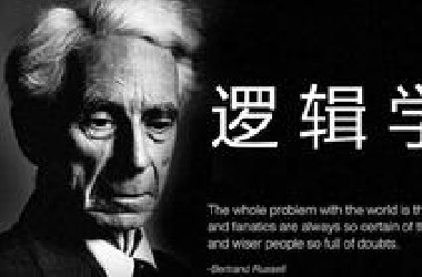 【逻辑学】陈晓平 教授
