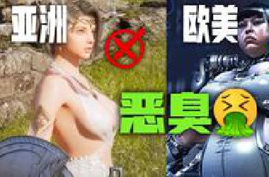 【揭秘政治正确】笑出声，游戏政确魅力时刻！中国玩家缺你那点包容度？