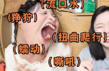 原来这就是发疯文学吗？(好喜欢…)(嘿嘿嘿…)