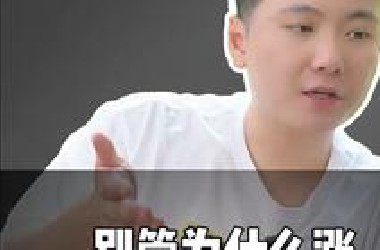 市场认，我们就得认！