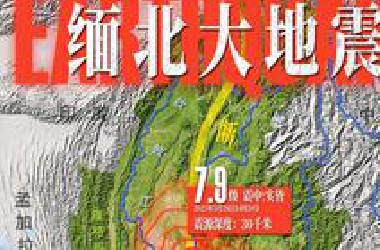 缅北大地震！连泰国的楼都震塌了，我们读者就在曼德勒现场