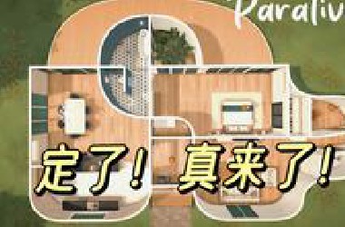**你的游戏真的来了！定价/上市时间/建房玩法/抢先试玩《Paralives》最新发布全解析