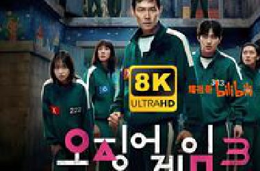【鱿鱼游戏第三季第三集】 4K HDR 中文字幕 李政宰 李秉宪 姜河那 任时完 曺柔理 朴成焄 魏嘏隽