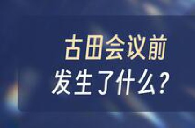 066毛泽东文献读后三百讲 第066讲