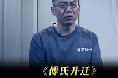 20岁参加工作，27岁正科，39岁县委书记，42岁厅级，他火箭升迁的独家秘笈究竟是什么？