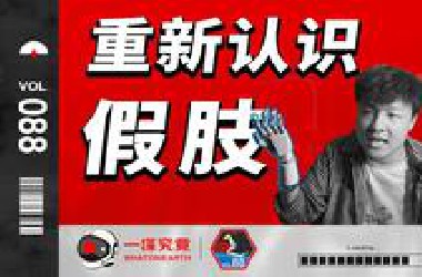 每30秒就有人截肢，假肢能“拯救”身体残疾吗？