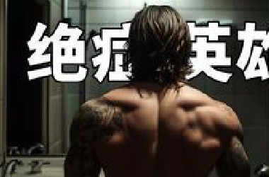 2025最新犯罪动作爽剧《倒计时》，亚马逊重金打造，绝症警探大杀四方！