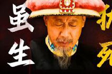 八爷党内战！康熙大寿，谁想弑父？雍正王朝的秘密！第23回
