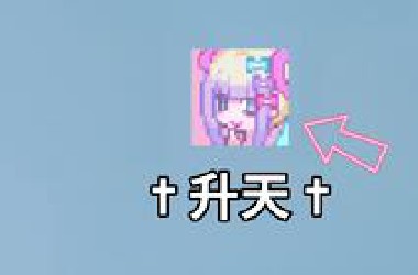 作者趁着发烧50万度做出的游戏