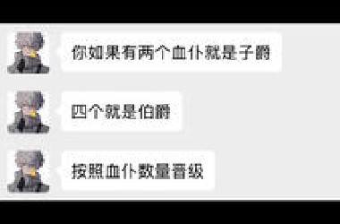 《血族历险记》近期合集，带你走进神秘抽象的血族世界！