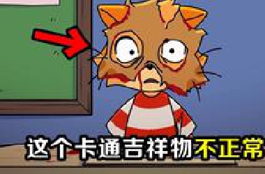 卡通吉祥物游戏竟是电脑病毒？它会开盒你的个人隐私信息！《Giggleland》全新试玩物料个人解析