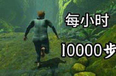 每小时1000步？