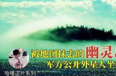 【真实的军方解密】有录音，有录像：他们甚至摸到了UFO！
