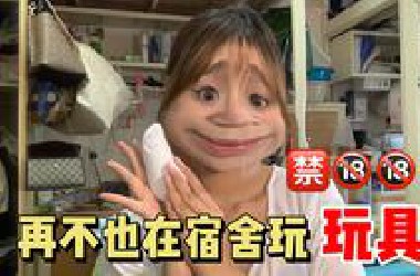 寡了多年的女大终于感受到体内的快乐了！夜晚福利局~
