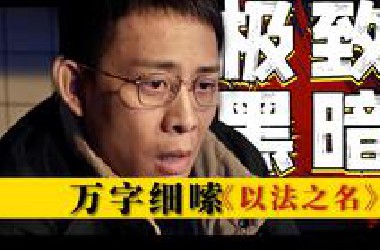 一句话800个心眼！每一帧都在暗示，这是恐怖片！万字细嗦《以法之名》P2 包含；剧情、镜头语言、潜台词解析、细节、科普等