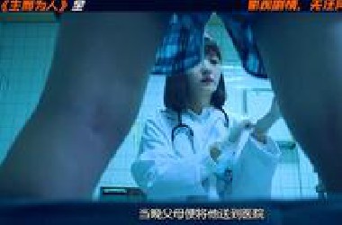 一口气看完台湾“R”级影片《生而为人》，少年双性人的荒唐人生 。