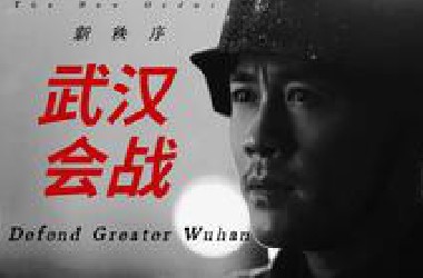 武汉会战：陈兵百万，中日两国的命运之战【曼施坦鹦 新秩序】