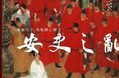 盛世之殇：最惨烈的叛乱、20万大军打到只剩8千，谁是安史之乱的罪魁祸首？《漫聊安史之乱》第2集