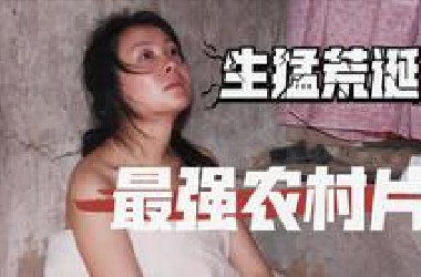 搞笑又荒诞，老光棍荒唐的晚年：钱、女人与无处安放的欲望！