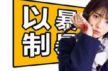 敢侵犯我女儿，那你也别活了！简单粗暴的复仇！沉浸式解说爽剧《外道の歌》