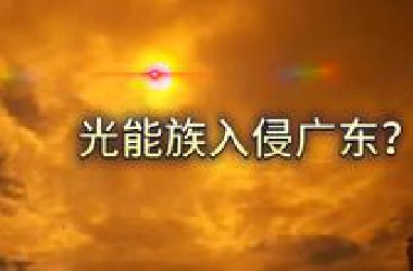 5月28日广东惊现火流星
