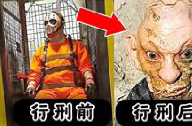 20个杀不死的死刑犯（上集）