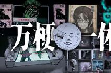 一个小小的国产独游怎么能塞下这么多精致彩蛋呢？