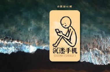 孩子沉迷手机背后：那些沉默里藏着的不被理解与渴望。#心理学 #手机依赖 #亲子g通 #心理成长