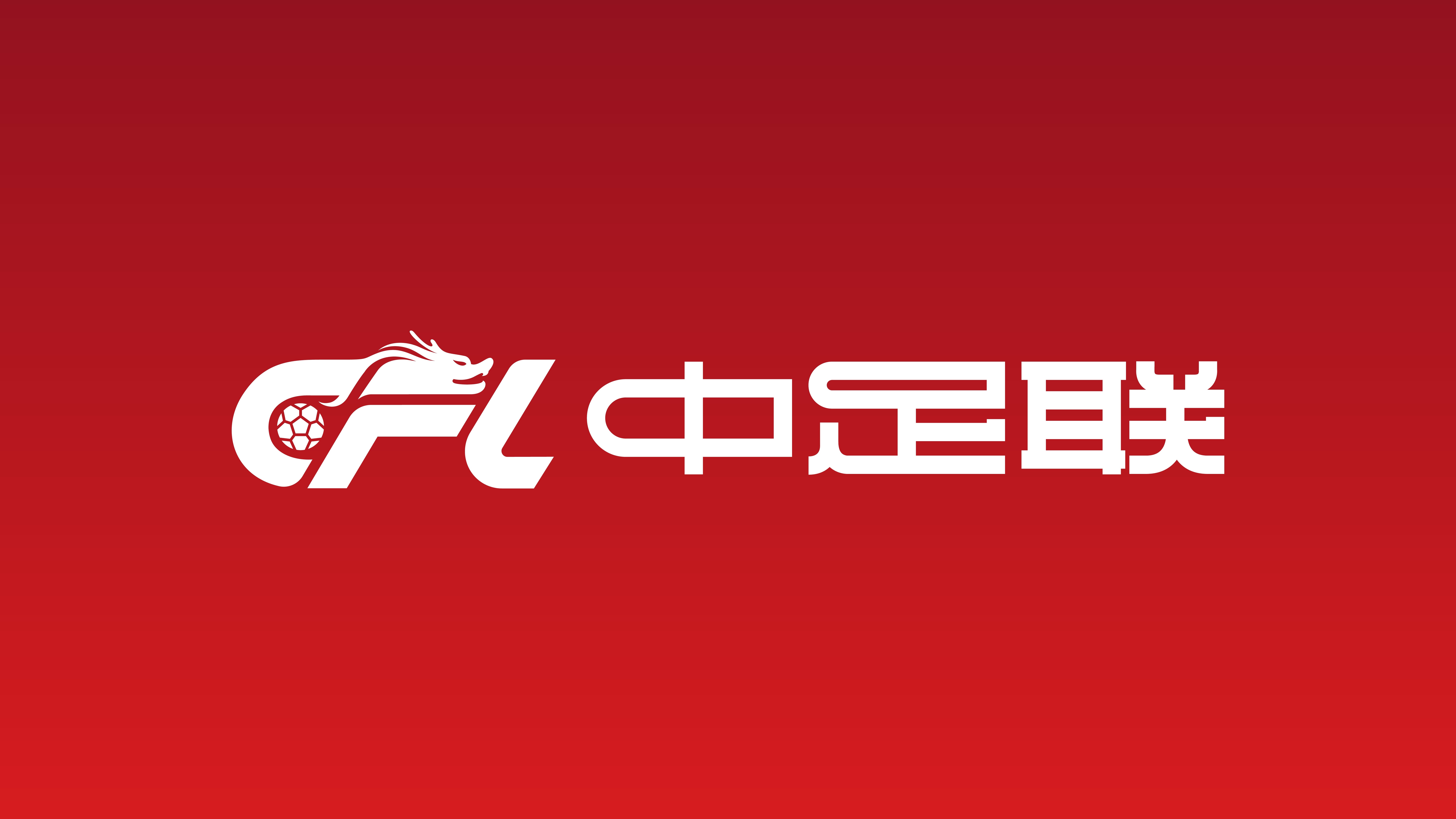 北青:中足联开启27赛季准入债务审查,未按时提交直接丧失资格