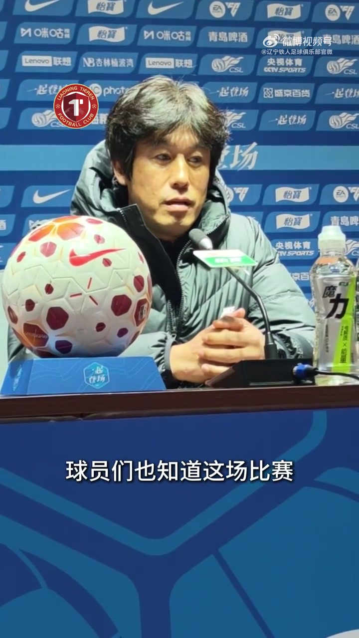 辽宁铁人vs浙江队赛前新闻发布会召开，徐正源携潘喜明出席