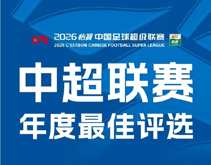 中超年度最佳评选候选人需未受到纪律处罚,韦世豪、于根伟无缘 中超年度最佳评选候选人需未受到纪律处罚,韦世豪、于根伟无缘