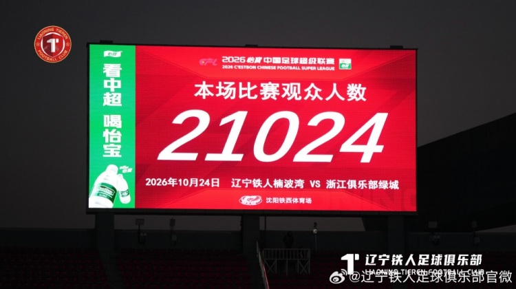 辽宁铁人楠波湾主场2-4不敌浙江队