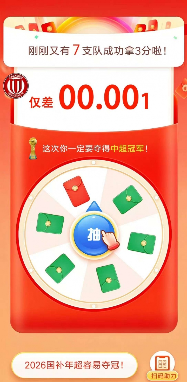 今日趣图：下轮、下下轮、下下下轮、下下下下轮，把冠军带回成都