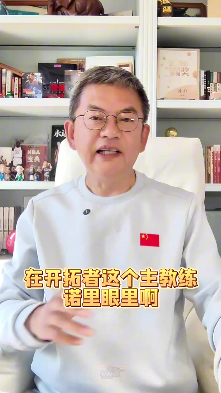 苏群：“杨瀚森是球队第三中锋”只是说说而已 饭碗还要靠自己抢
